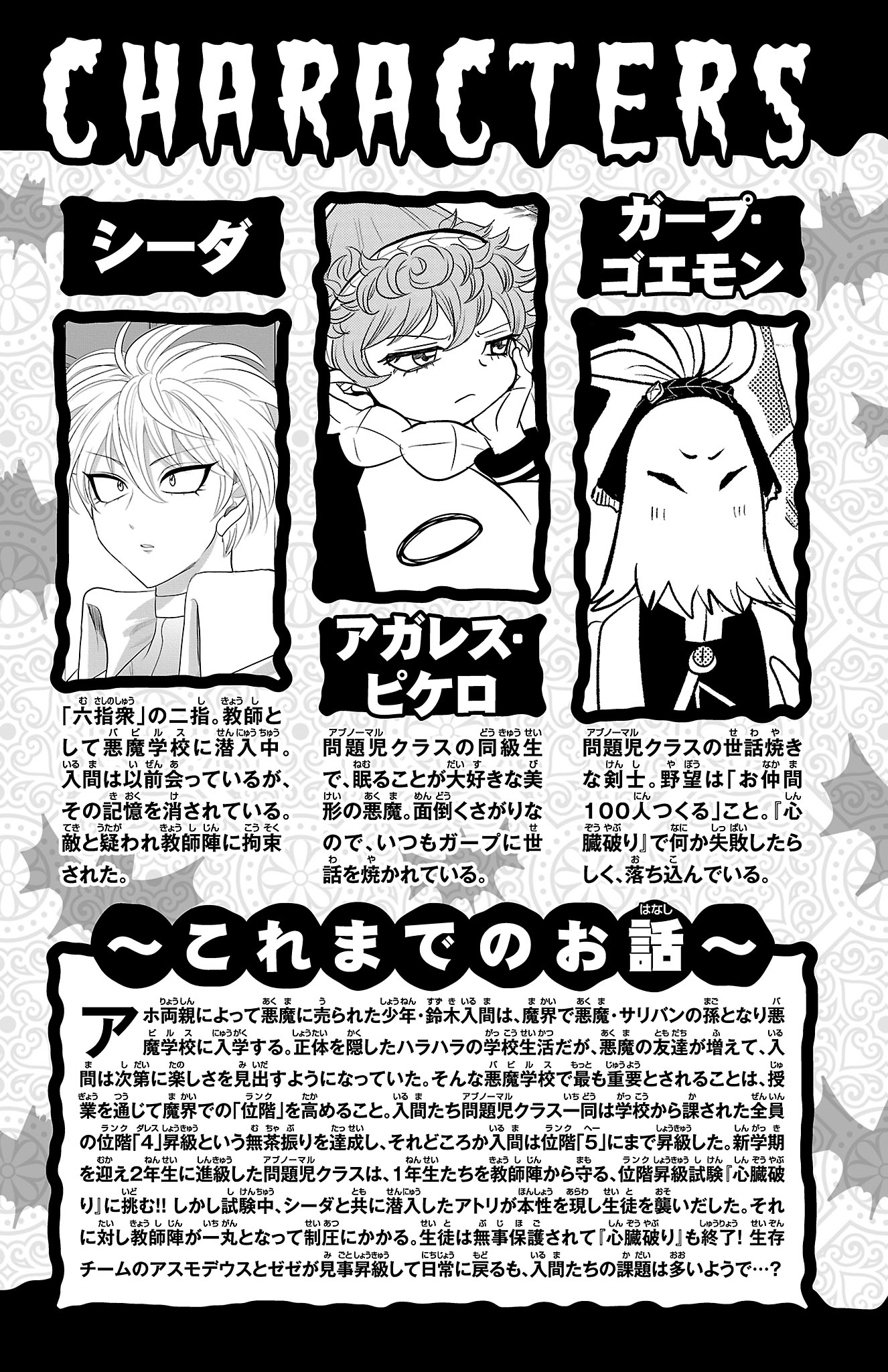 Welcome to Demon School! Iruma-kun, Chapter 276.5 image 05